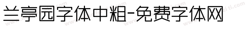 兰亭园字体中粗字体转换
