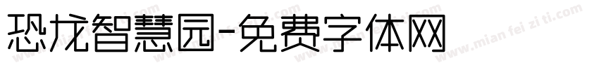 恐龙智慧园字体转换