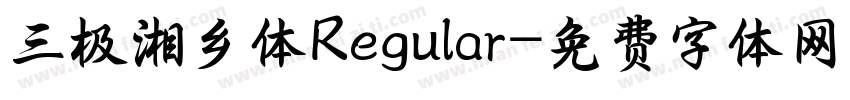 三极湘乡体Regular字体转换