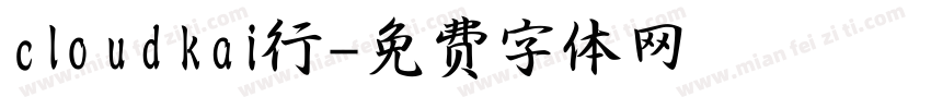 cloudkai行字体转换
