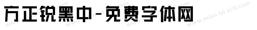 方正锐黑中字体转换