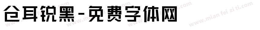 仓耳锐黑字体转换
