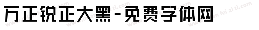 方正锐正大黑字体转换