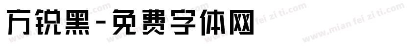 方锐黑字体转换