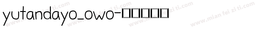 yutandayo_owo字体转换