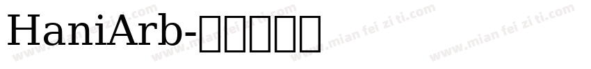 HaniArb字体转换