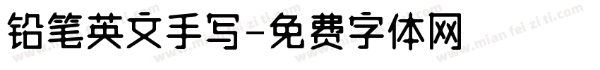 铅笔英文手写字体转换