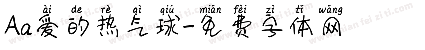 Aa爱的热气球字体转换