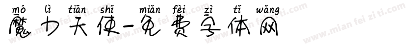 魔力天使字体转换