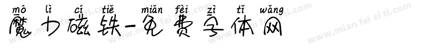 魔力磁铁字体转换
