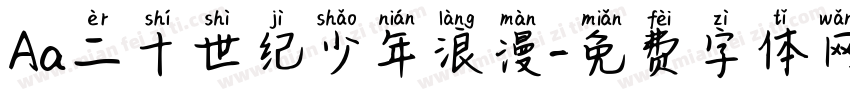 Aa二十世纪少年浪漫字体转换
