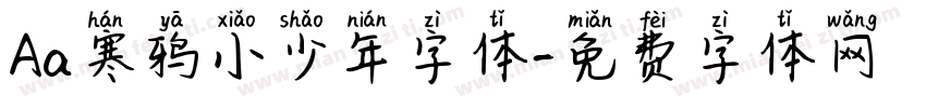 Aa寒鸦小少年字体字体转换