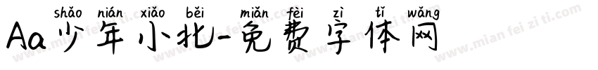 Aa少年小北字体转换