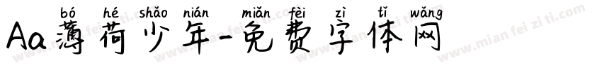 Aa薄荷少年字体转换