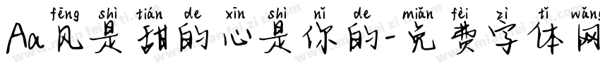 Aa风是甜的心是你的字体转换