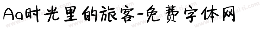 Aa时光里的旅客字体转换
