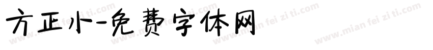 方正小字体转换