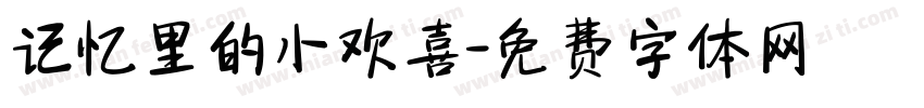 记忆里的小欢喜字体转换