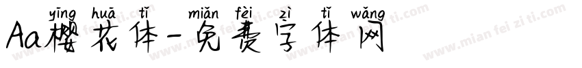 Aa樱花体字体转换
