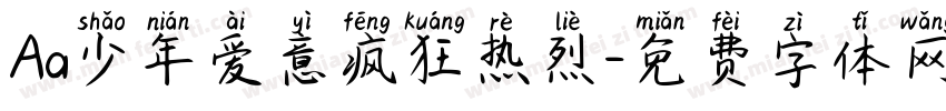 Aa少年爱意疯狂热烈字体转换