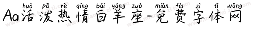 Aa活泼热情白羊座字体转换