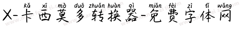 X-卡西莫多转换器字体转换