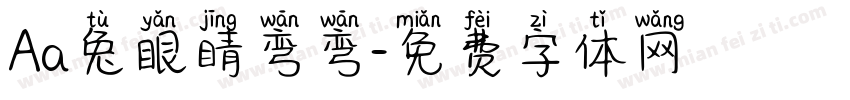 Aa兔眼睛弯弯字体转换