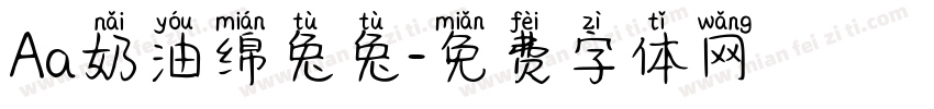 Aa奶油绵兔兔字体转换
