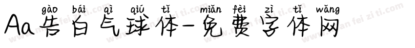 Aa告白气球体字体转换