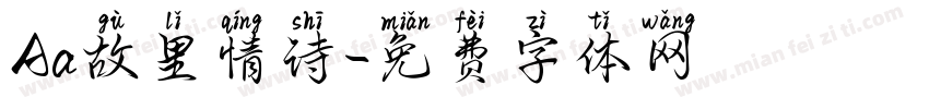 Aa故里情诗字体转换