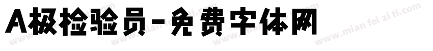 A极检验员字体转换