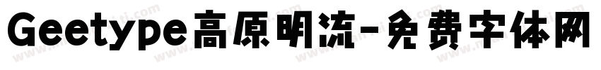 Geetype高原明流字体转换