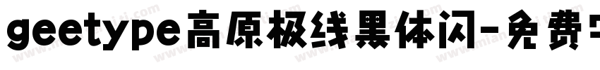 geetype高原极线黑体闪字体转换