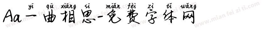 Aa一曲相思字体转换