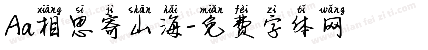 Aa相思寄山海字体转换