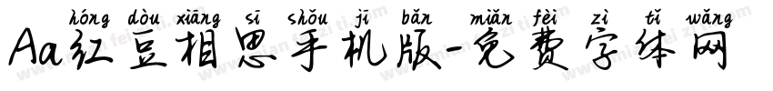 Aa红豆相思手机版字体转换