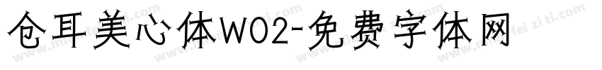仓耳美心体W02字体转换