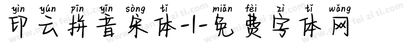 印云拼音宋体-1字体转换