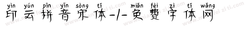 印云拼音宋体-1字体转换
