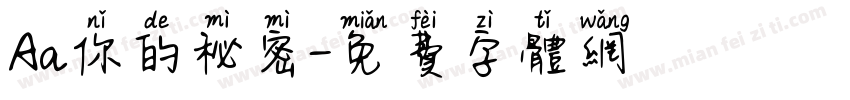 Aa你的秘密字体转换