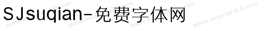 SJsuqian字体转换