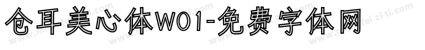仓耳美心体W01字体转换