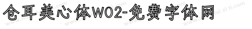 仓耳美心体W02字体转换