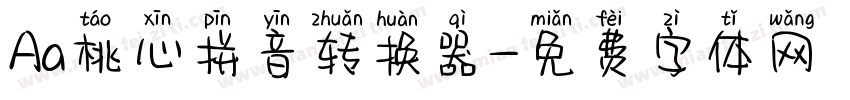 Aa桃心拼音转换器字体转换