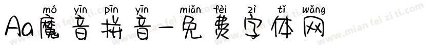 Aa魔音拼音字体转换