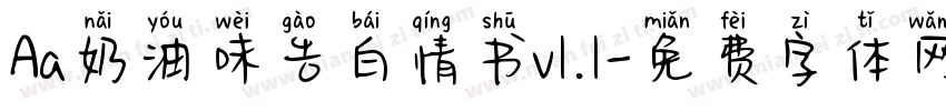 Aa奶油味告白情书v1.1字体转换