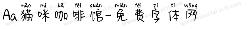 Aa猫咪咖啡馆字体转换