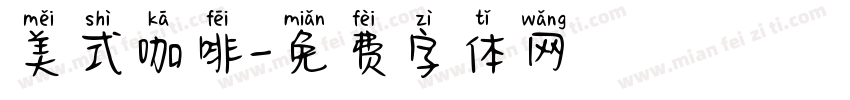 美式咖啡字体转换