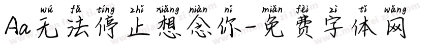 Aa无法停止想念你字体转换