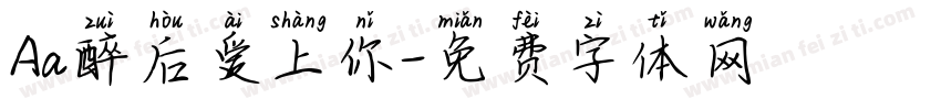 Aa醉后爱上你字体转换